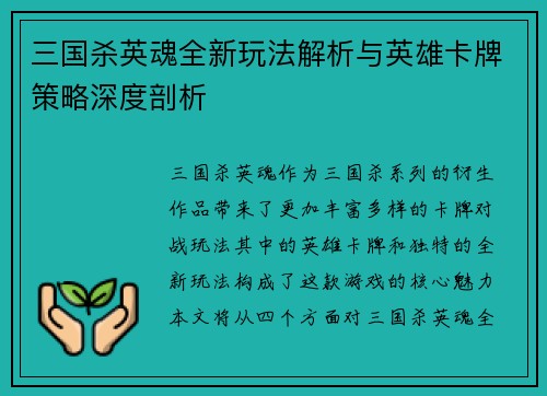 三国杀英魂全新玩法解析与英雄卡牌策略深度剖析